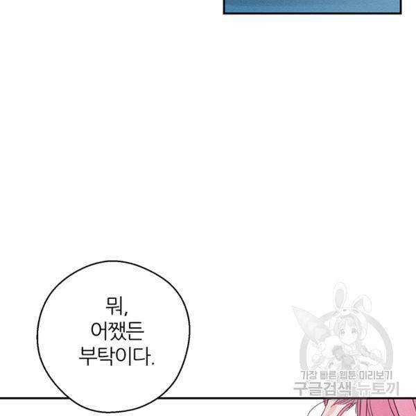 우선 남동생부터 숨기자 38화 59