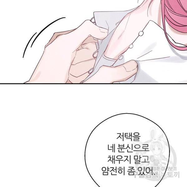 우선 남동생부터 숨기자 38화 60