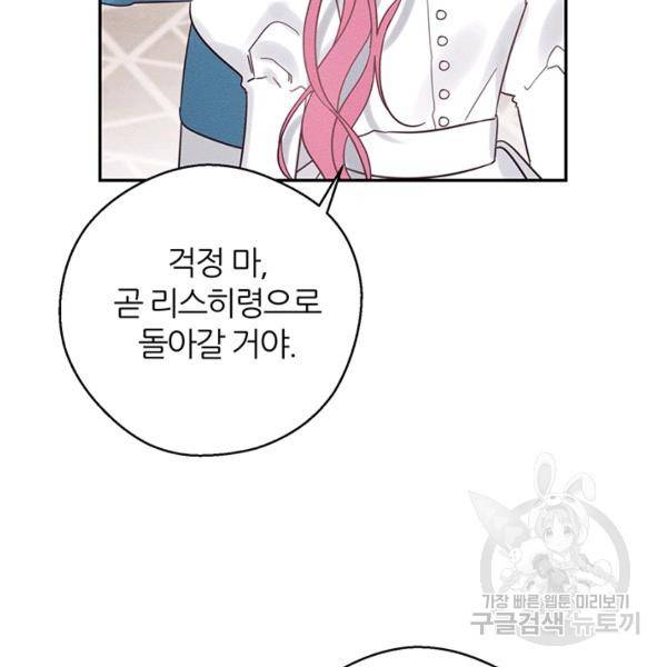 우선 남동생부터 숨기자 38화 62