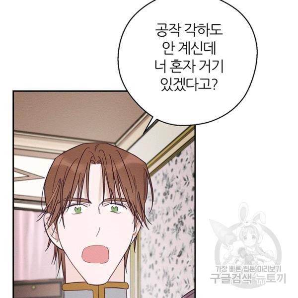 우선 남동생부터 숨기자 38화 63