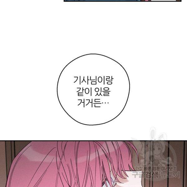 우선 남동생부터 숨기자 38화 66