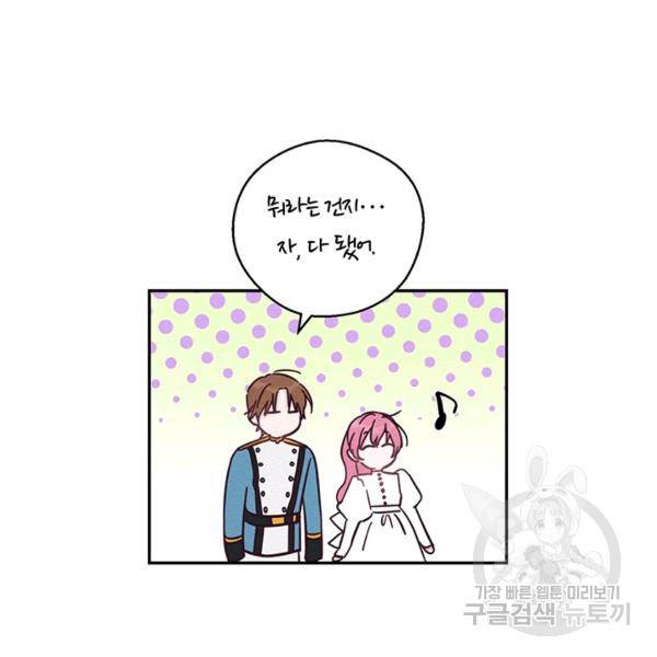 우선 남동생부터 숨기자 38화 69
