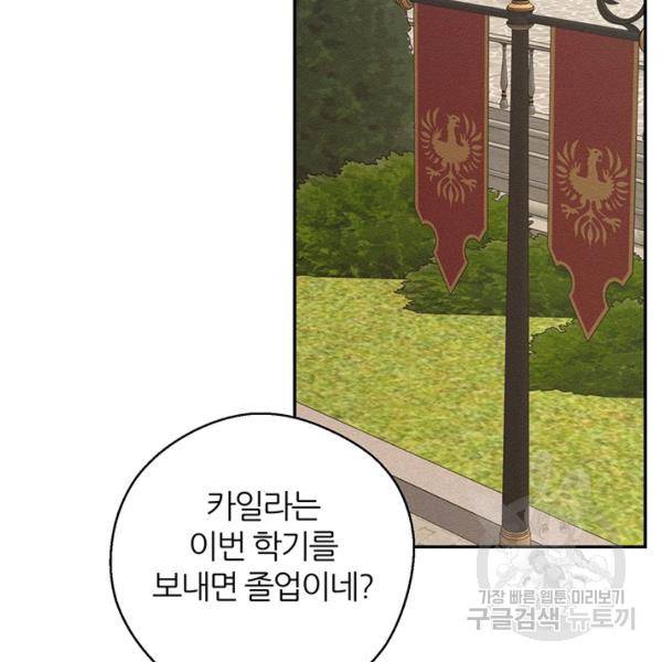 우선 남동생부터 숨기자 38화 73