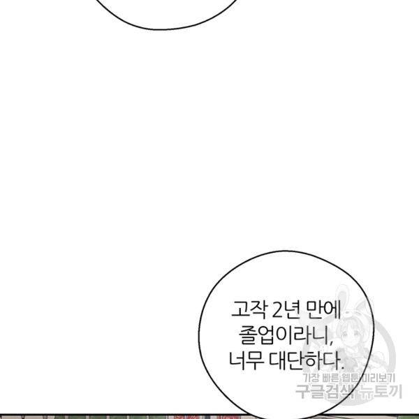 우선 남동생부터 숨기자 38화 74