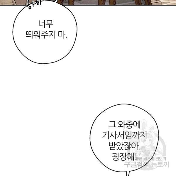 우선 남동생부터 숨기자 38화 76