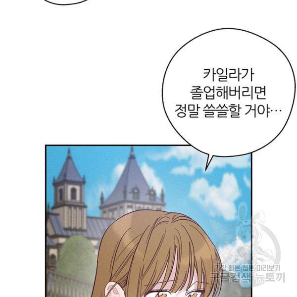 우선 남동생부터 숨기자 38화 78