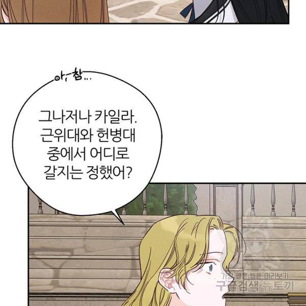 우선 남동생부터 숨기자 38화 81