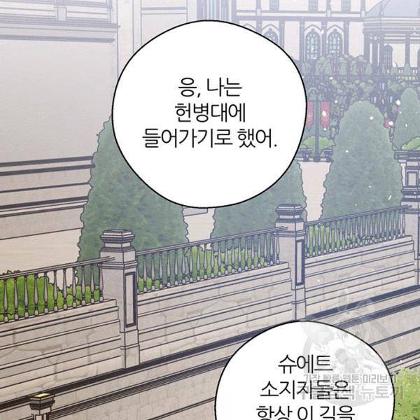 우선 남동생부터 숨기자 38화 83