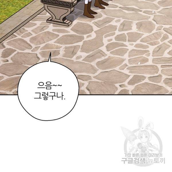우선 남동생부터 숨기자 38화 85