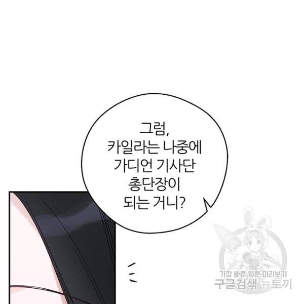 우선 남동생부터 숨기자 38화 86