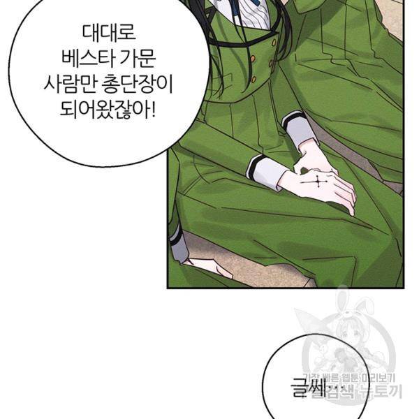 우선 남동생부터 숨기자 38화 88