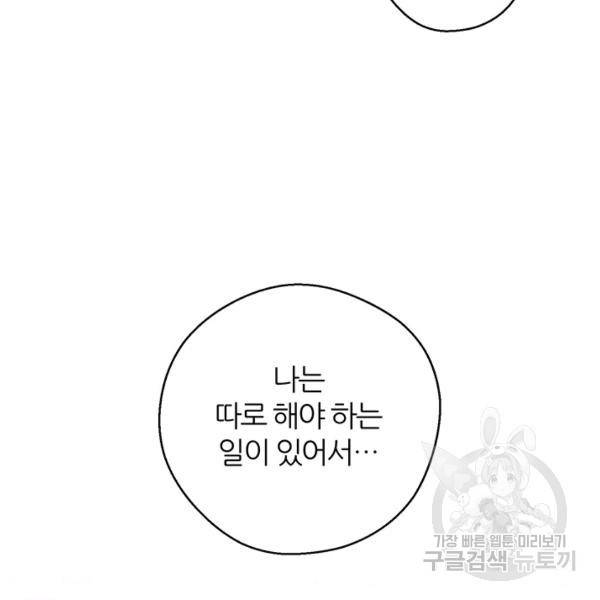 우선 남동생부터 숨기자 38화 89