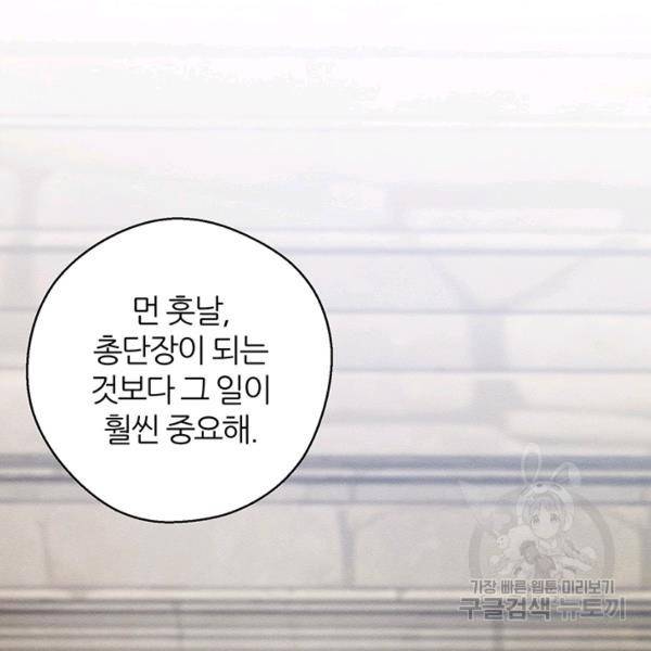 우선 남동생부터 숨기자 38화 90
