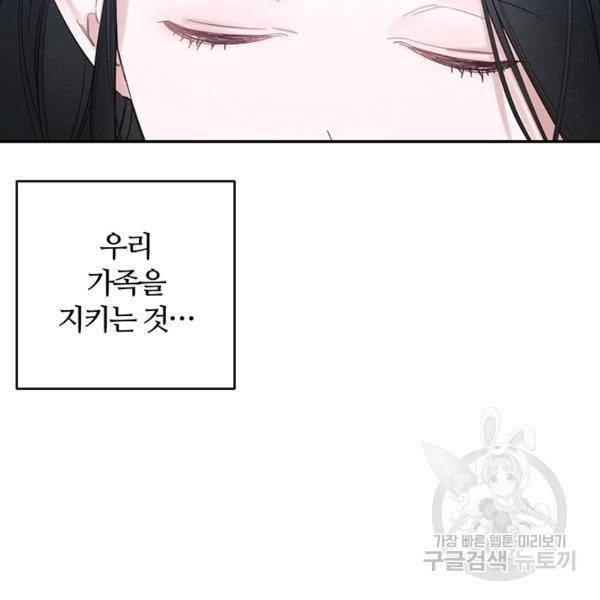 우선 남동생부터 숨기자 38화 93