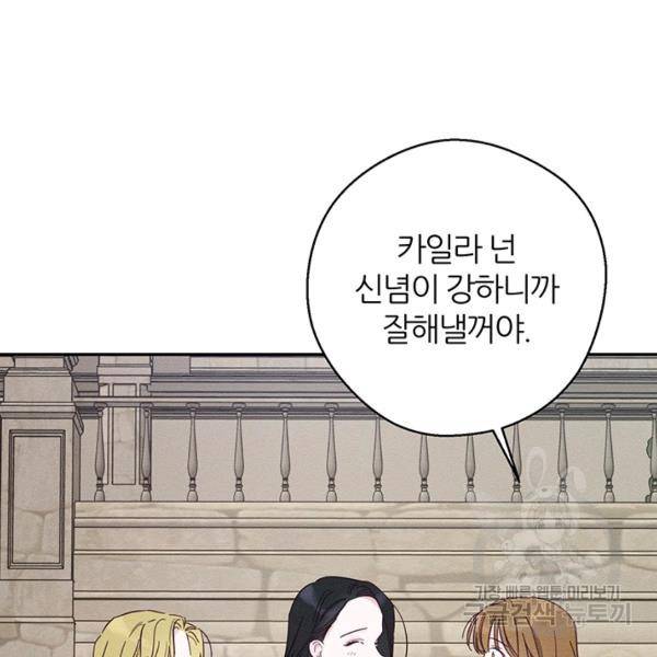 우선 남동생부터 숨기자 38화 94