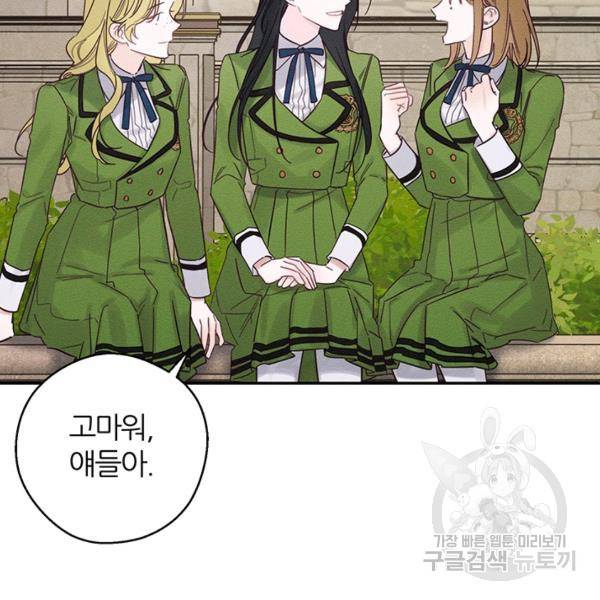 우선 남동생부터 숨기자 38화 95