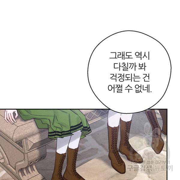 우선 남동생부터 숨기자 38화 96