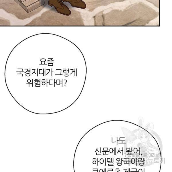 우선 남동생부터 숨기자 38화 97