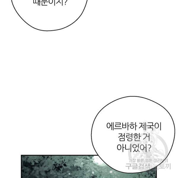 우선 남동생부터 숨기자 38화 99