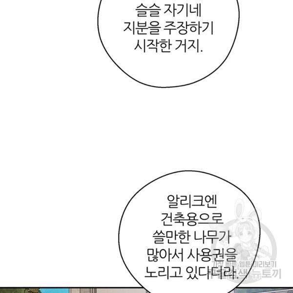 우선 남동생부터 숨기자 38화 102