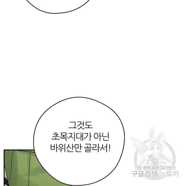 우선 남동생부터 숨기자 38화 105