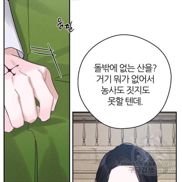 우선 남동생부터 숨기자 38화 106