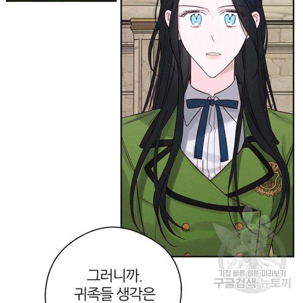 우선 남동생부터 숨기자 38화 107