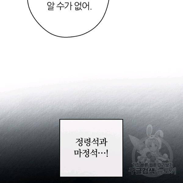 우선 남동생부터 숨기자 38화 108
