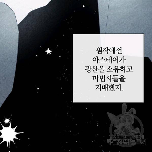 우선 남동생부터 숨기자 38화 112