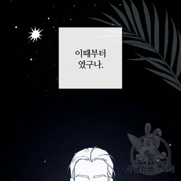 우선 남동생부터 숨기자 38화 113