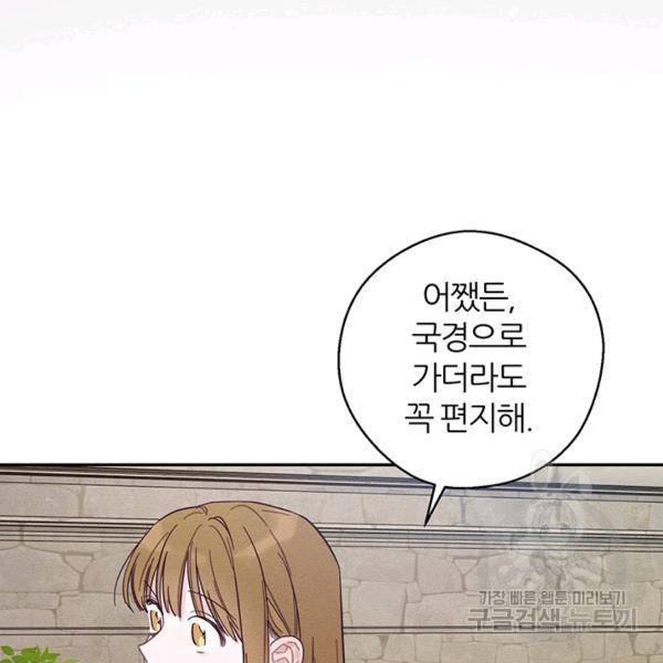 우선 남동생부터 숨기자 38화 118