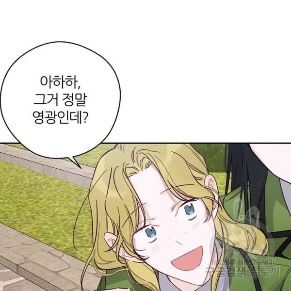 우선 남동생부터 숨기자 38화 122