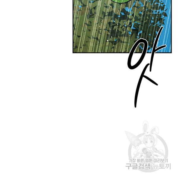 우선 남동생부터 숨기자 38화 126