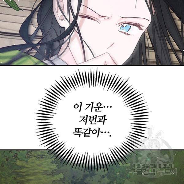 우선 남동생부터 숨기자 38화 130