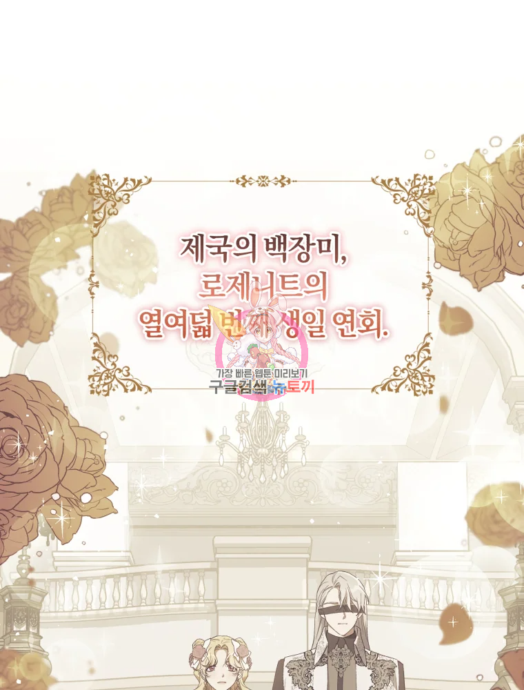 황녀, 반역자를 각인시키다 46화 1