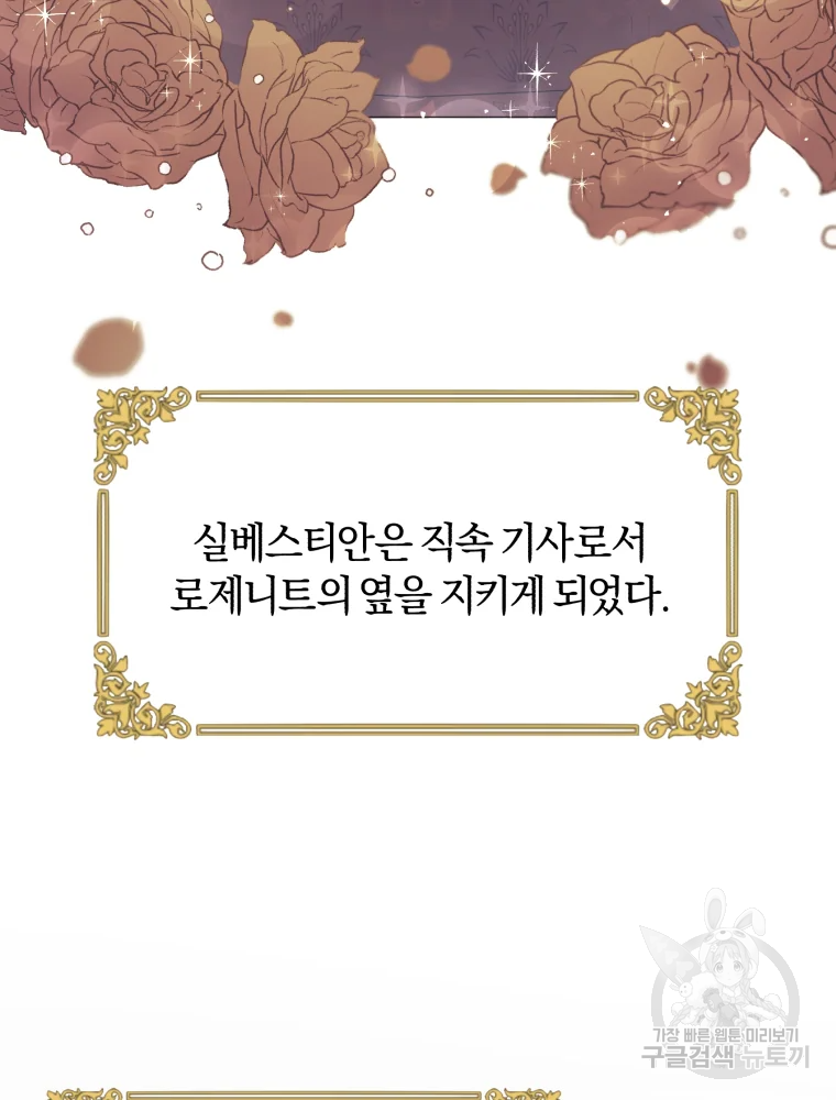 황녀, 반역자를 각인시키다 46화 3