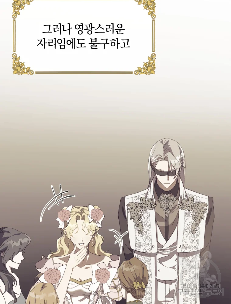 황녀, 반역자를 각인시키다 46화 4