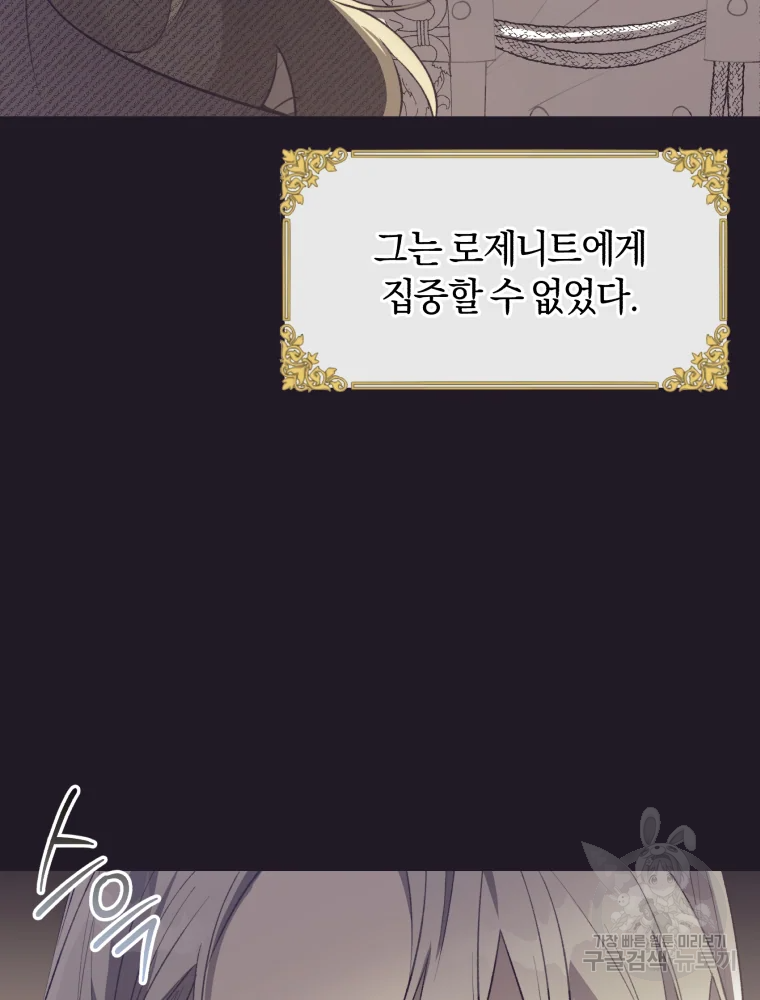 황녀, 반역자를 각인시키다 46화 7