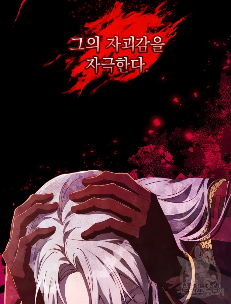황녀, 반역자를 각인시키다 46화 17