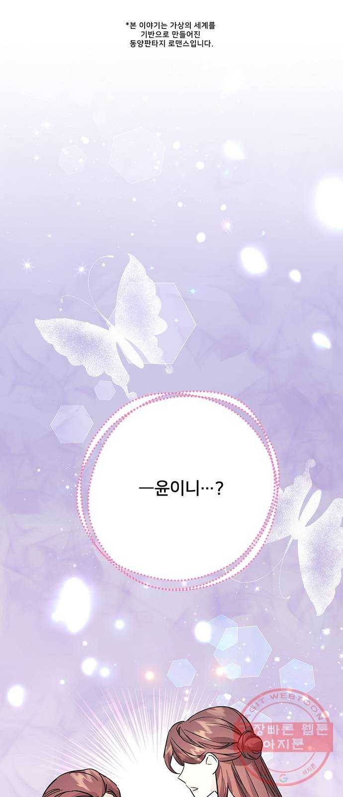 그림자 신부 45화 1