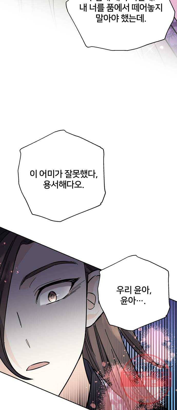 그림자 신부 45화 5