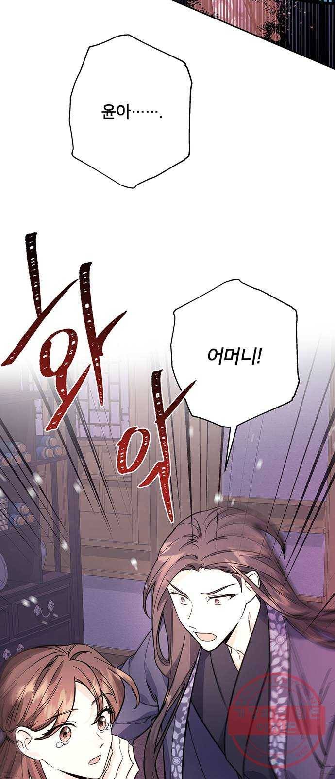 그림자 신부 45화 6