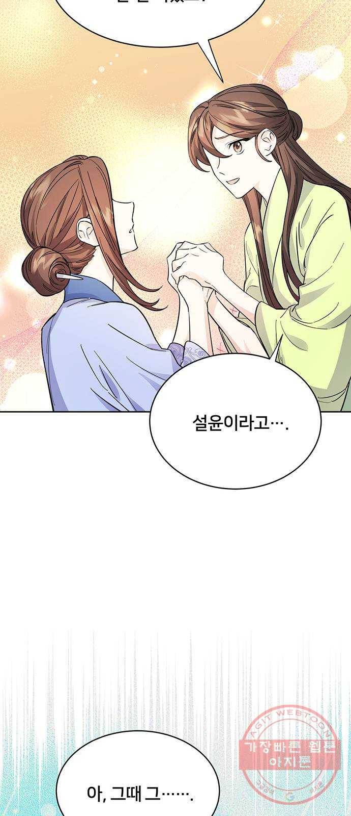 그림자 신부 45화 10