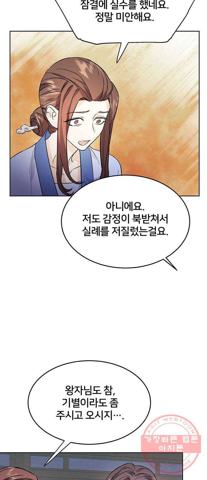 그림자 신부 45화 12