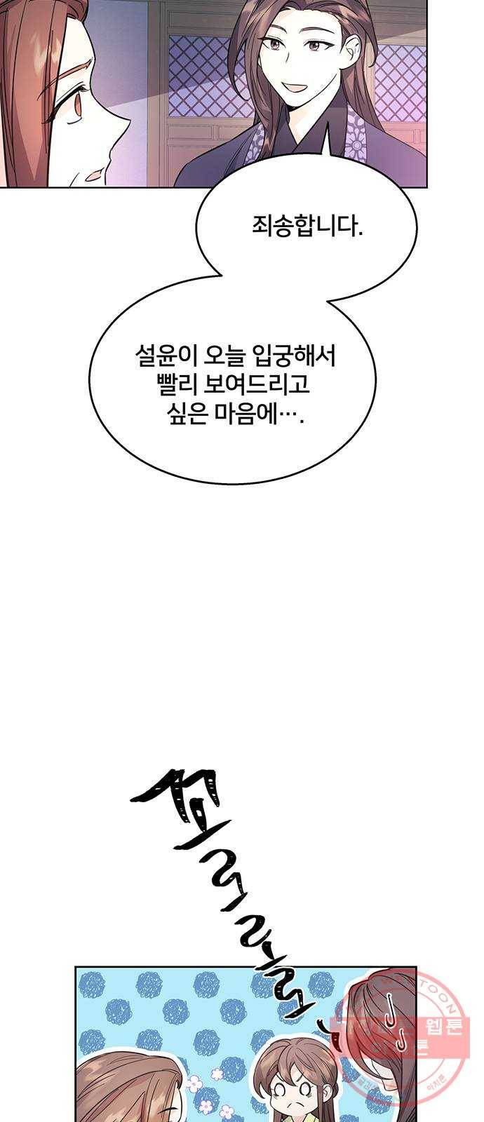 그림자 신부 45화 13
