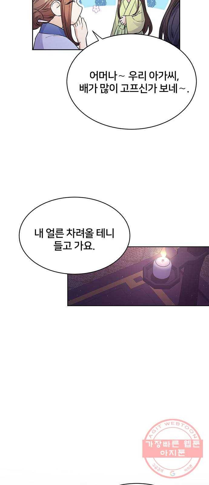 그림자 신부 45화 14