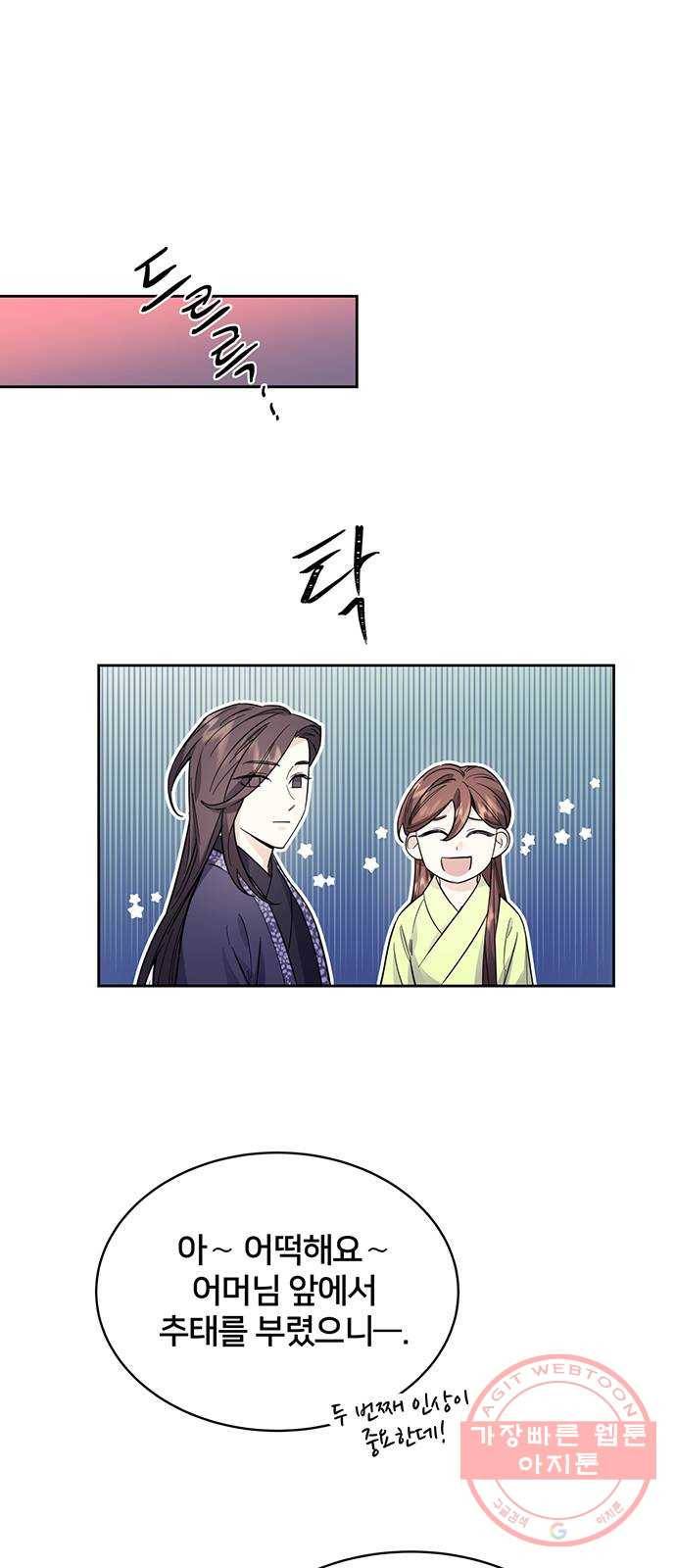 그림자 신부 45화 16