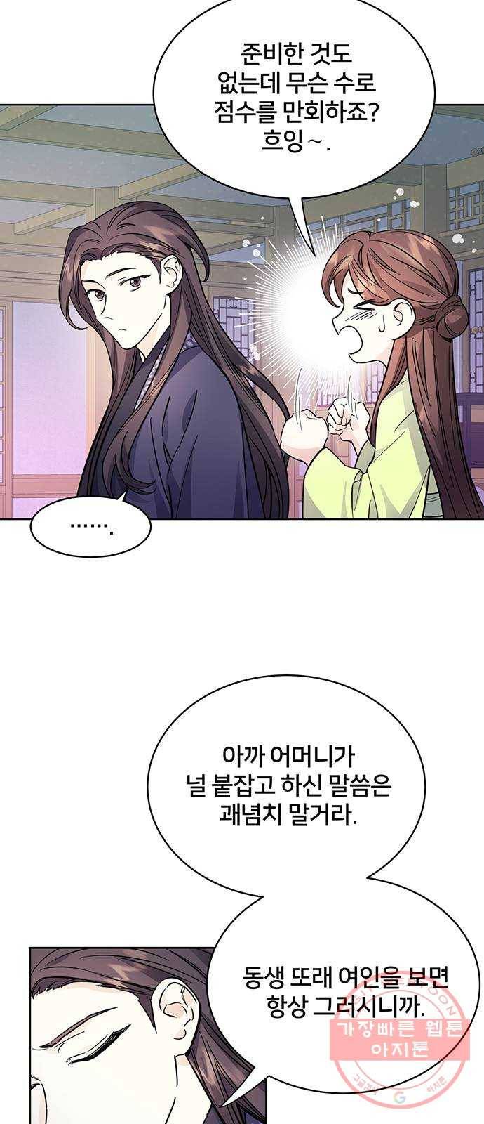 그림자 신부 45화 17