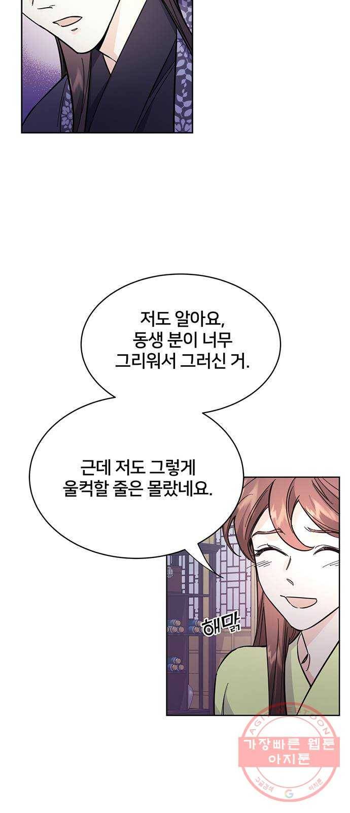 그림자 신부 45화 18