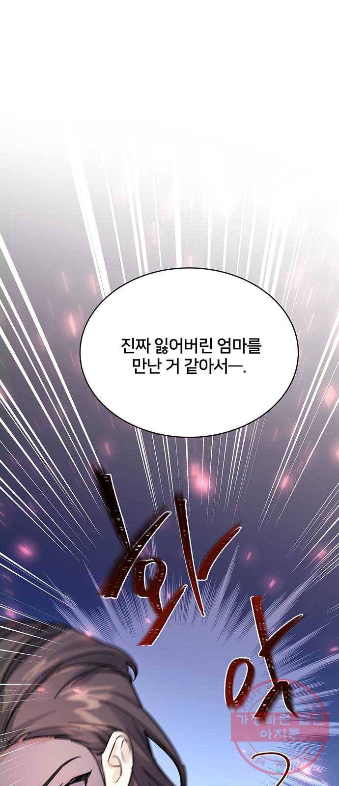 그림자 신부 45화 19